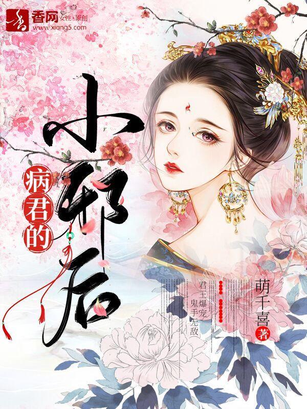 明若邪司空疾爆宠鬼手医妃