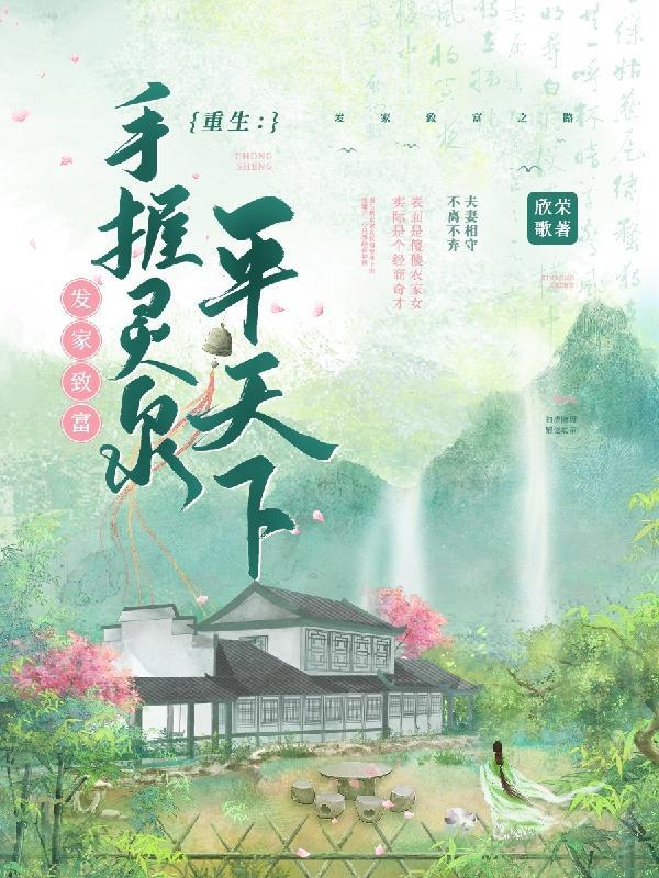 重生70手握空间灵泉从采药发家致富