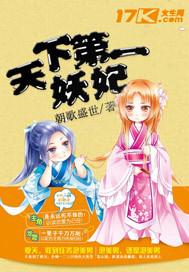 春光灿烂杨家将 天下第一妖