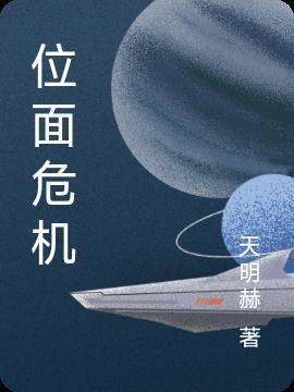 超位面之战光的危机