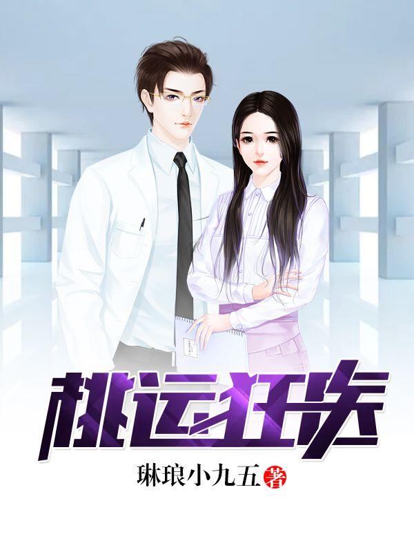 桃运狂医叶凡小猴子