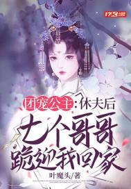 团宠公主七岁半