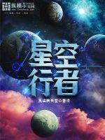 dnf星空旅行者套装怎么获得