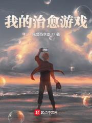 我的治愈系游戏动漫
