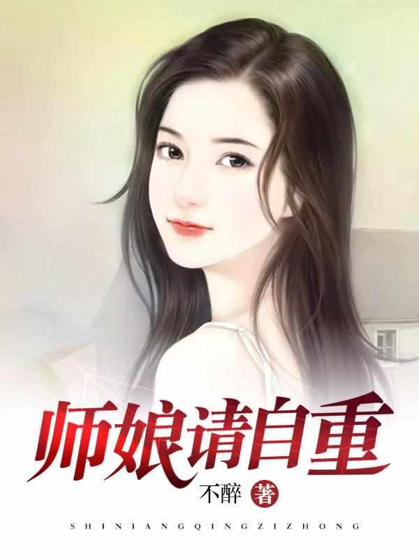 师娘请自重最新章节战神狂飙最新章节