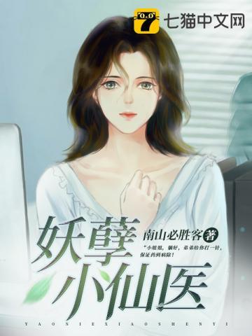 妖孽小仙医-2