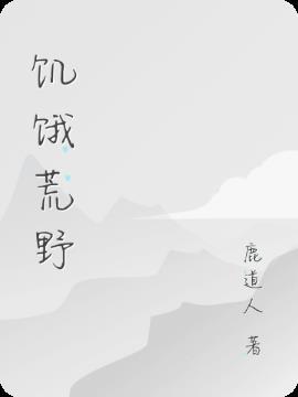 挨饿荒野菲律宾海岛隐藏任务