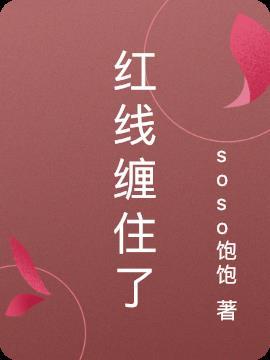 红线缠绕手工挂件