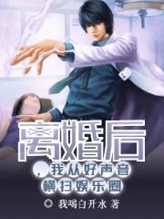 我从好声音横扫娱乐圈 最新章节 无弹窗 笔趣阁