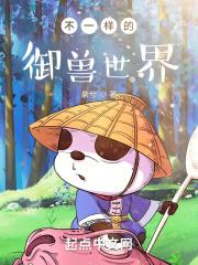 不一样的传说驭兽师唤醒