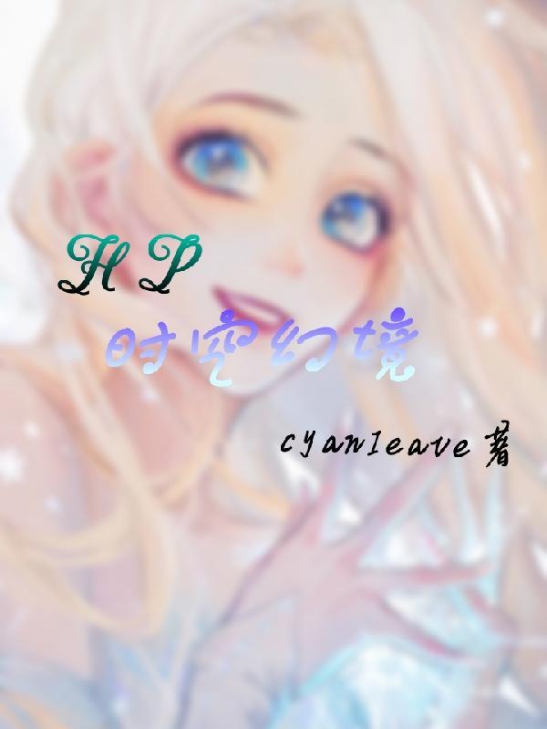 时空幻境作者
