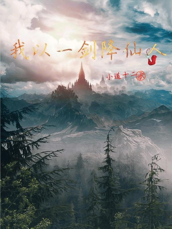 仙人可跪