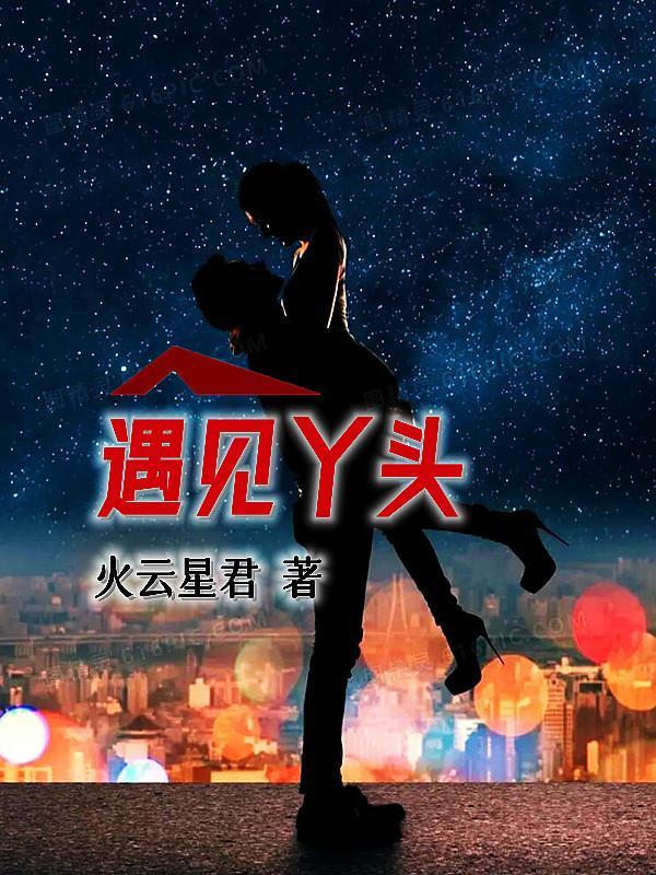 遇见丫头钥匙扣是男生送女生的的礼物