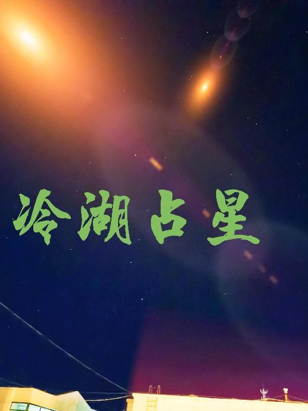 冷湖天文观测基地专用公路工程