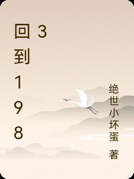 回到1983年当富翁漫画