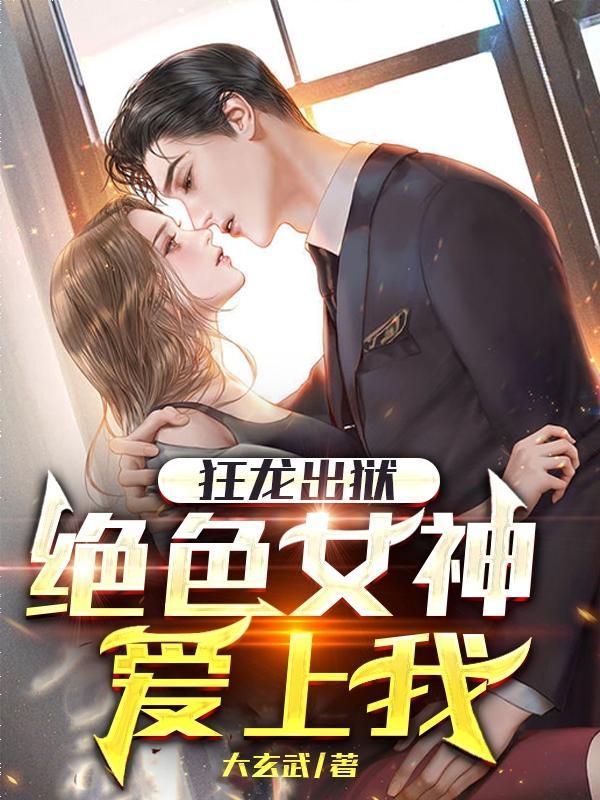狂龙魔神全文阅读