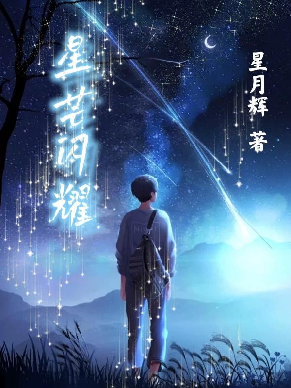 星芒闪耀新秀赛