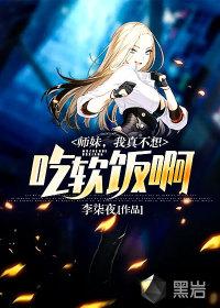 师妹她真不想