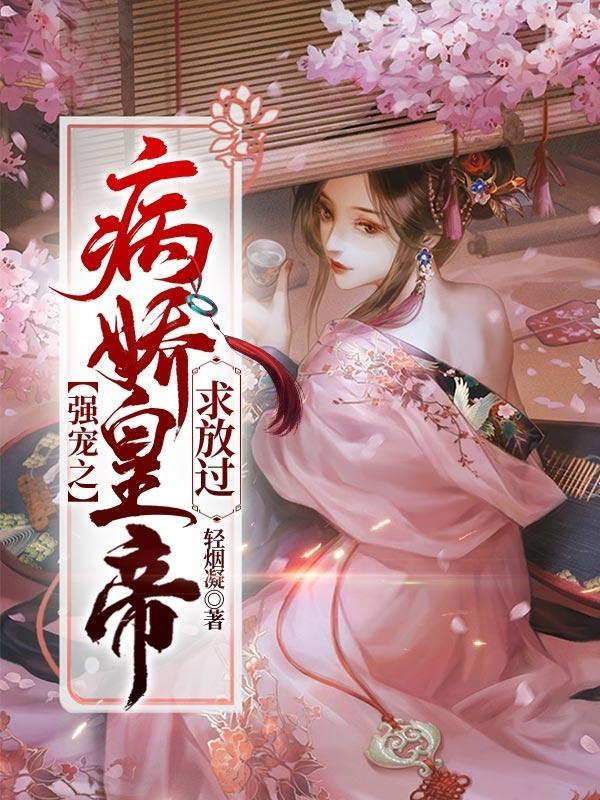 强控的病娇