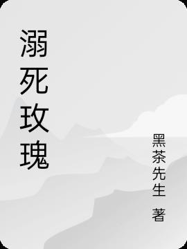 溺死是一种什么感觉