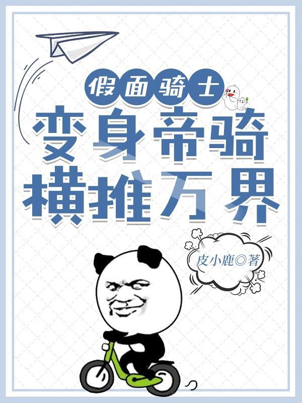 假面骑士帝骑变身大全