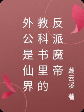 外公是祖父还是外祖父