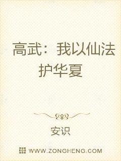 高武我以仙法护华夏个人介绍