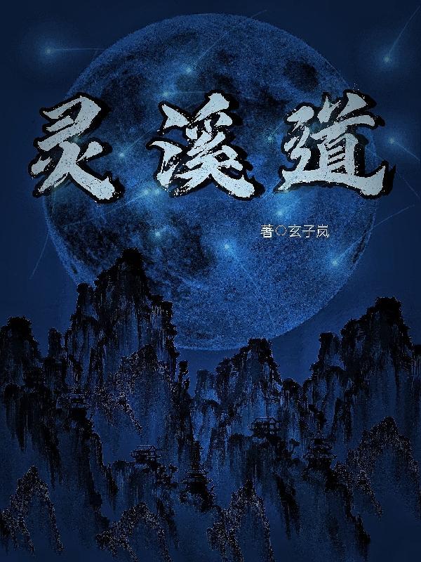 灵溪道路