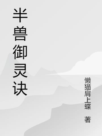 御灵宗镇宗三兽