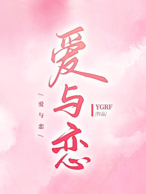 爱与恋2.0 版本