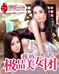 我的极品美女老婆百科