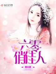 六零俏佳人完整版