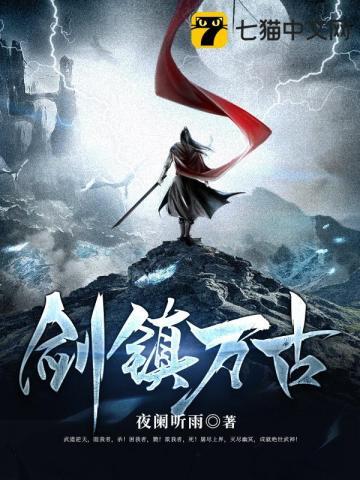 剑破万古轮回镇天术主角萧云