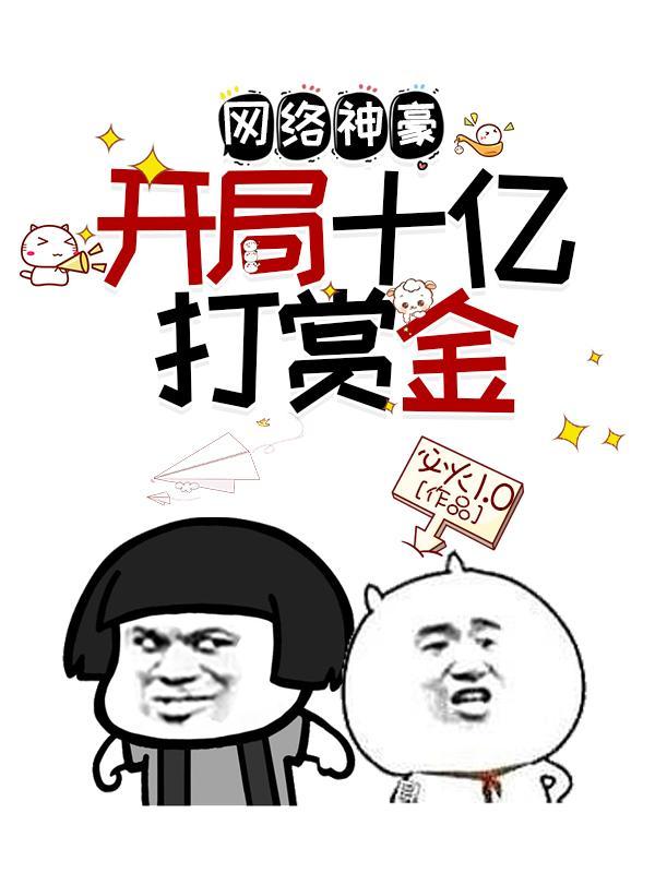 神豪开局奖励现金十个亿