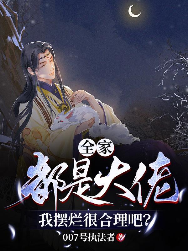 我摆烂很合理吧?慕沉安