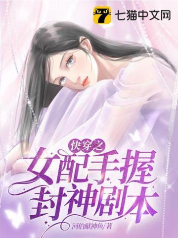 快穿之女配上为手册