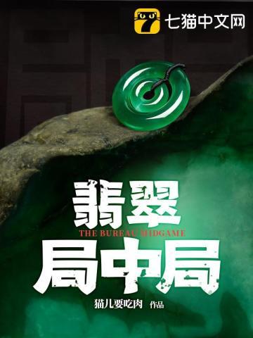 翡翠局中局李向前演员