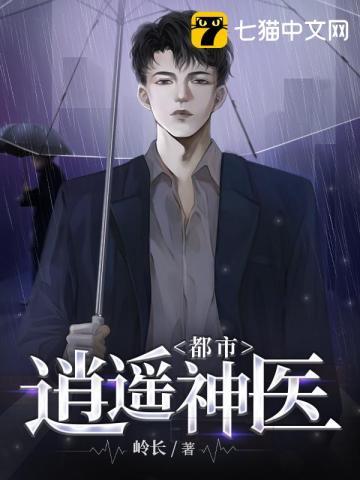 都市逍遥神医短剧叶晨在线观看