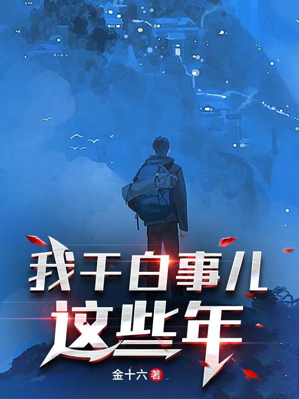 我干白事儿这些年有女主吗