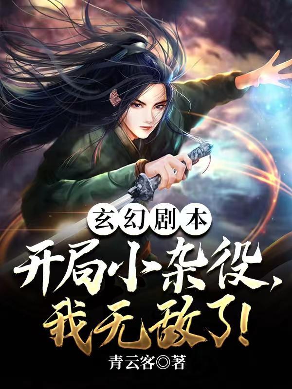 开局的玄幻