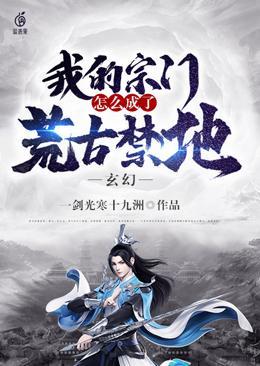 玄幻我的宗门太争气能自动升级