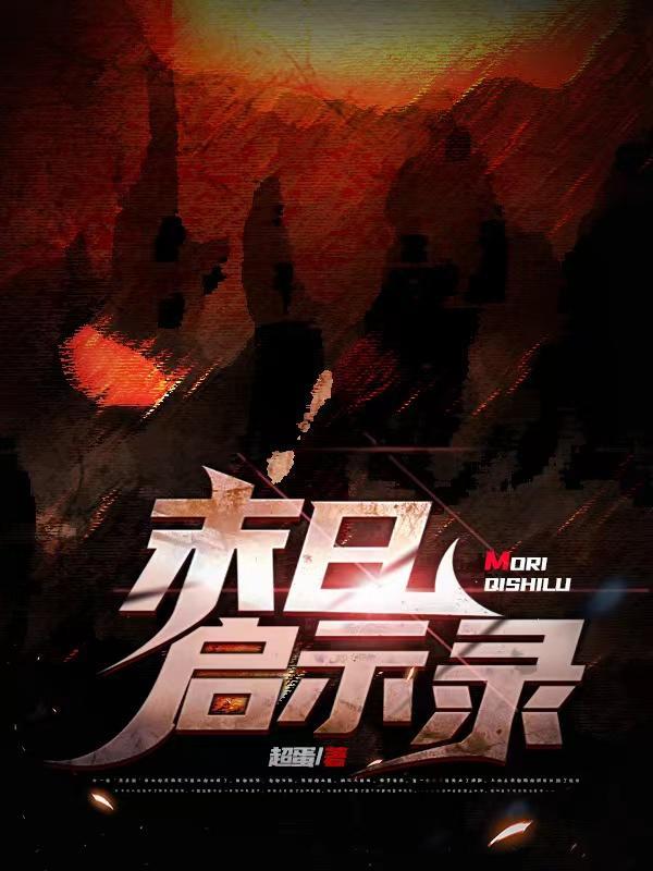 樱花漫画免费漫画页面在线看漫画官网末日启示录