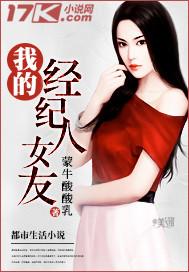 我的女友是经纪人 君告