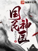 女神医穿越民国