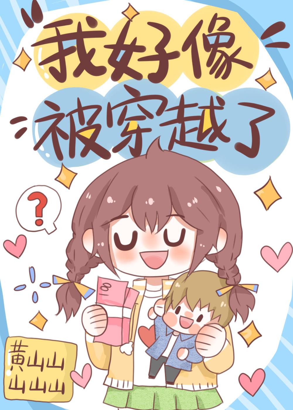 我好像穿越了视频