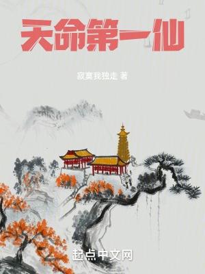 天命第一仙陈梦泽是女主吗