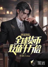 全球货币贬值应该投资什么