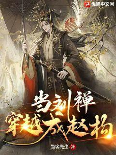 穿越成刘禅的