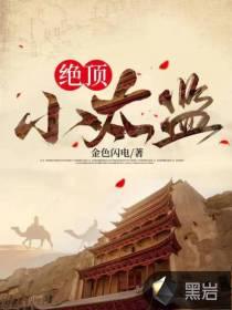 小多是太监吗