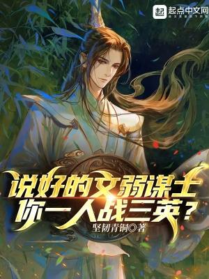 你一人战三英? 第195章